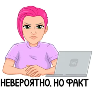 🤯 НЕВЕРОЯТНО, НО ФАКТ женщина, розовые волосы, ноутбук, серьезная, невероятно, но факт telegram sticker