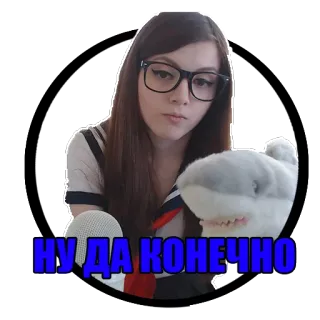 🤞 НУ ДА КОНЕЧНО dziewczyna anime, rekin, pluszak, rosyjski, naklejka telegram sticker