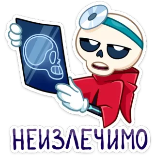 👨‍⚕️ НЕИЗЛЕЧИМО scheletro, dottore, raggi x, irreparabile, medico, cartone animato telegram sticker