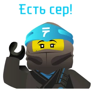 🙋‍♀ Есть сер! lego, ninjago, cartoon, blue telegram sticker