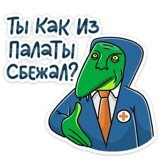🤔 ТЫ КАК ИЗ ПАЛАТЫ СБЕЖАЛ? telegram sticker