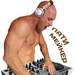 🎉 Johnny Sins Пати Мейкер диджей, вечеринка, наушники, мужчина, топлес telegram sticker