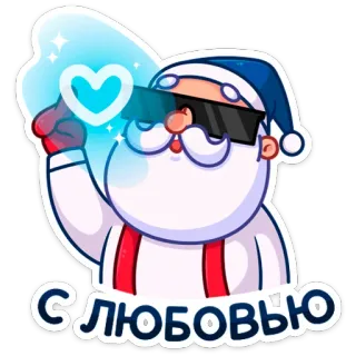 💙 С ЛЮБОВЬЮ サンタクロース, 愛, ハート, クリスマス, 冬, ホリデー telegram sticker