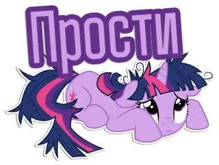 😣 Twilight Sparkle My Little Pony Прости Pony, Entschuldigung, Tut mir leid, Twilight Sparkle, My Little Pony telegram sticker