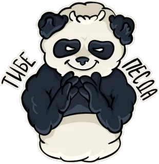 😈 ТИВЕ ПЕСДА panda, animal, sticker, cartoon telegram sticker