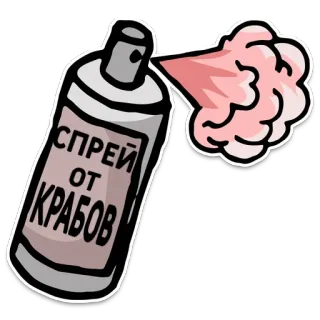 🙄 СПРЕЙ
ОТ
КРАБОВ spray, crab, anti-crab, joke whatsapp sticker