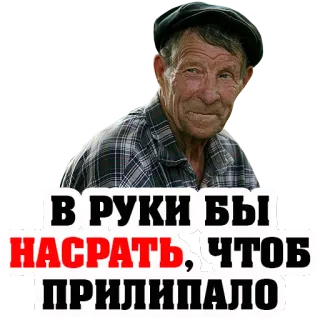 😃 В руки бы насрать, чтоб прилипало รัสเซีย, ดูถูก, หยาบคาย, ตลก, มีม telegram sticker