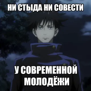 😓 НИ СТЫДА НИ СОВЕСТИ 
У СОВРЕМЕННОЙ МОЛОДЁЖИ Anime, Meme, Russisch, Text whatsapp sticker