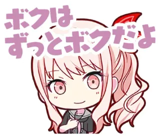 🙂 ボウ！
ずっとボクだよ whatsapp sticker