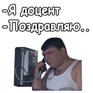 😄 Я доцент
Поздравляю russian, congratulations, phone, man, sticker telegram sticker