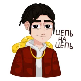 💰 ЦЕПЬ
НА
ЦЕПЬ dibujos animados, trenzas, cadena de oro, monedas, pegatina whatsapp sticker