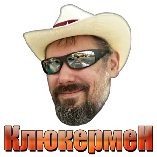 😎 Клюкермен мужчина, ковбойская шляпа, солнцезащитные очки, портрет telegram sticker