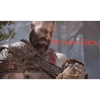 📞 Kratos God of War Ну ты и лось video game, kratos, god of war, character, sticker, russian telegram sticker