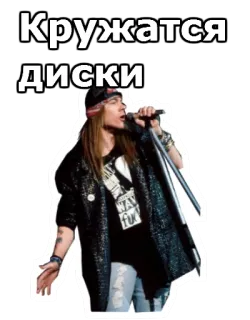 🛴 Кружатся
диски Рок, Музыка, Певец, Русский, Развлечения telegram sticker