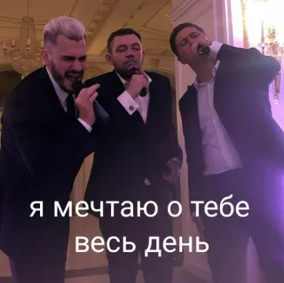 👨‍👨‍👦 Я мечтаю о тебе весь день singing, trio, men, formal, music telegram sticker