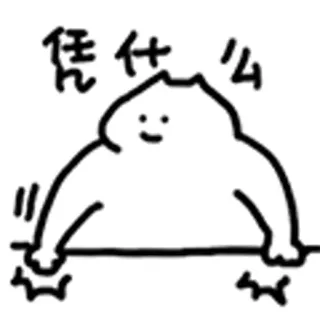 😺 凭什么 Cartoon, Chinesisch, Text, Süß telegram sticker