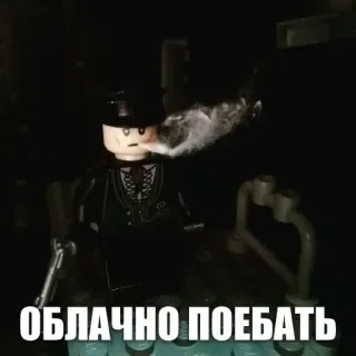 🚬 ОБЛАЧНО ПОЕБАТЬ lego, smoking, hat, suit, cigar, dark, meme telegram sticker