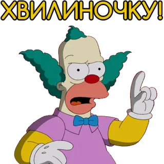 😠 Krusty the Clown The Simpsons ХВИЛИНОЧКУ! simpsons, krusty the clown, animation, cartoon, ukrainian, wait telegram sticker