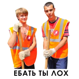 😏 ЕБАТЬ ТЫ ЛОХ construction, workers, men, shovel telegram sticker