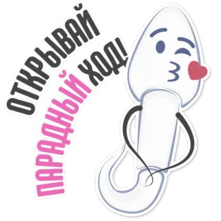😍 ОТКРЫВАЙ ПАРАДНЫЙ ХОД! lustig, Cartoon, Löffel, russisch, süß whatsapp sticker
