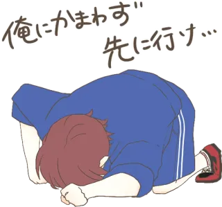 😰 俺にかまわず 先に行け... Anime, Verbeugung, Entschuldigung, Traurig, Charakter, Reuevoll telegram sticker