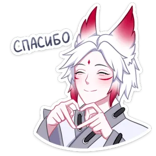 ☺️ СПАСИБО Anime, Dziękuję, Lis, Uśmiech, Serce, Rosyjski, Wdzięczność telegram sticker