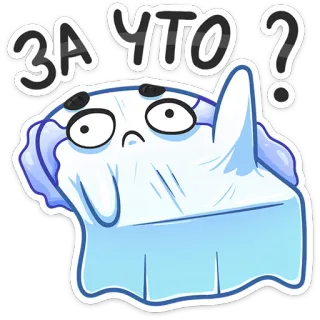 😒 ЗА ЧТО? hantu, sedih, rusia, pertanyaan, lembar, kartun whatsapp sticker