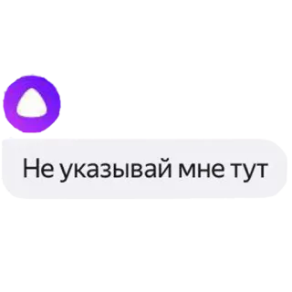 😍 Не указывай мне тут whatsapp sticker