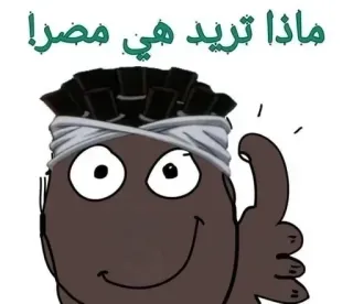 🌟 ماذا تريد هي مصر! telegram sticker