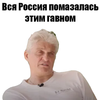 Олег Тиньков telegram stickers
