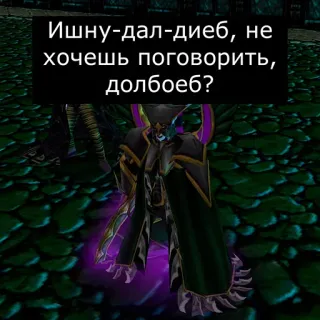 💬 Ишну-дал-диеб, не хочешь поговорить, долбоеб? telegram sticker