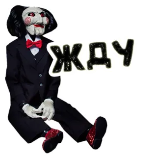 ⏰ Jigsaw Saw жду Ужасы, Фильм, Злодей, Кукла telegram sticker