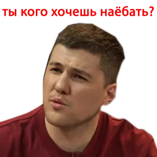🤔 ТЫ кого хочешь наебать? man, meme, expression, portrait, russian, question telegram sticker