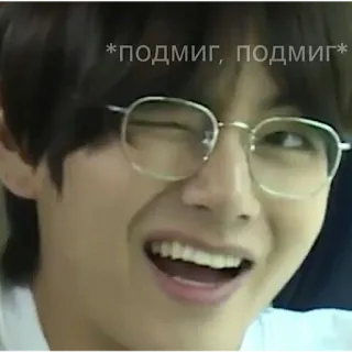 😏 *подмиг, подмиг* guiño, persona, gafas, sonriendo, kpop, lindo telegram sticker