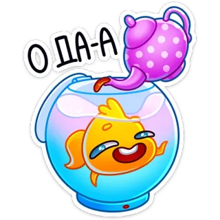 😍 ОДА-А fish, teapot, cartoon, animation whatsapp sticker