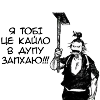 😡 Я ТОБІ ЦЕ КАЙЛО В ДУПУ ЗАПХАЮ!!! Schaufel, wütend, Drohung, Waffe telegram sticker