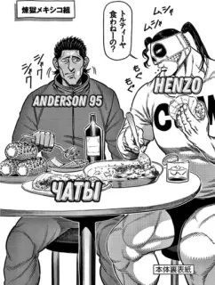 🦅 煉獄メキシコ組
食わねーの?
トルティーヤ
ANDERSON 95
ЧАТЫ
HENZO
本体裏表紙 telegram sticker