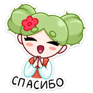 🌵 СПАСИБО merci, salutation, dessin animé, fille, mignon, russe telegram sticker