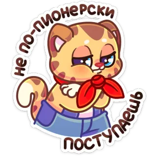 😡 не по-пионерски поступаешь gato, pionero, pañuelo rojo, pegatina, ruso, dibujo animado telegram sticker