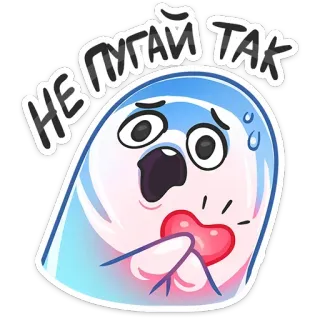 💔 НЕ ПУГАЙ ТАК Cartoon, Emoji, Verängstigt, Herz, Geist, Schockiert whatsapp sticker