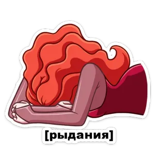 😭 рыдания crying, sad, woman, hair, emotion, russian, text, red hair telegram sticker