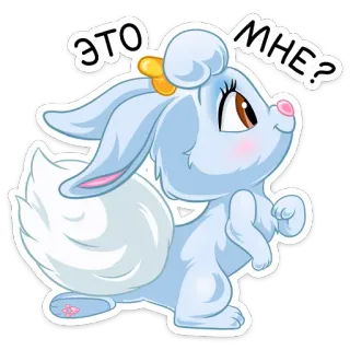 😔 ЭТО МНЕ? desenho animado, coelho, fofo, animal, adesivo, russo telegram sticker