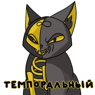 😈 темпоральный 猫, 骷髅, 卡通, 动物, 贴纸 telegram sticker