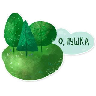 👍 О, ПУШКА tiếng Nga, tiếng lóng, ngầu, biểu cảm, cụm từ, cây, thiên nhiên telegram sticker