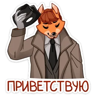 🎩 ПРИВЕТСТВУЮ greeting, fox, hat, coat, russian whatsapp sticker