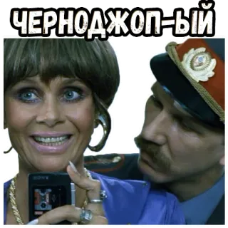 🤓 ЧЕРНОДЖОП-ЫЙ telegram sticker