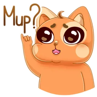 🥺 Mup? mèo, dễ thương, câu hỏi, cam, nhãn dán telegram sticker