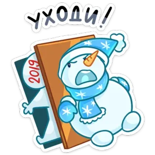 😡 УХОДИ! muñeco de nieve, invierno, nieve, dibujos animados, calendario, frío telegram sticker