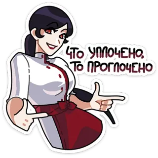 😉 ЧТО, УПЛОЧЕНО, ТО ПРОГЛОЧЕНО woman, cartoon, chef, russian quote telegram sticker