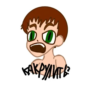 😫 КАК РУЛИТЬ? question, visage, expression, russe, émotionnel telegram sticker